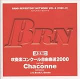BRN <バンド・レパートリー・ネットワーク> 1999-03 Vol.9 : 決定盤!! 吹奏楽コンクール自由曲選 2000 シャコンヌ
