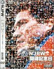 新日本プロレス 闘魂記念日 5.2東京ドーム Vol.2 [DVD]