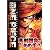 ファイティングフォーワンピース―プレイステーション2版 (Vジャンプブックス―ゲームシリーズ)