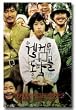 Welcome to DongMakGol DVD (2005 Korean Movie)