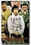 Welcome to DongMakGol DVD (2005 Korean Movie)