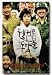 Welcome to DongMakGol DVD (2005 Korean Movie)