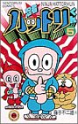 忍者ハットリくん 5 (5) (てんとう虫コミックス)