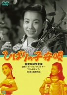 �Ђ΂�̎q��S [DVD]