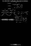 日本の未来について話そう