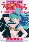 うる星やつら (4) (少年サンデーコミックス〈ワイド版〉)