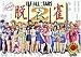 ELF ALL STARS 脱衣雀 2 CD-ROM版
