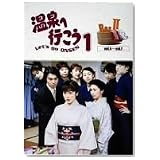 温泉へ行こう DVD-BOX 2