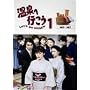 ����֍s���� DVD-BOX 2