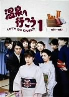 温泉へ行こう DVD-BOX 2