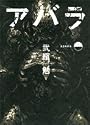 Abara Part 1 (in Japanese)