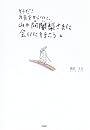 そうだ!元気をもらいに、山の阿闍梨さまに会いに行こう。