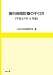 歯科保険診療の手引き (平成24年4月版)