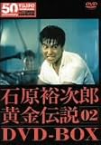 北原三枝｜裕次郎・黄金伝説DVD-BOX 2