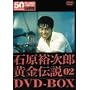 �T���Y�E�����`��DVD-BOX 2