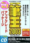 �M�� 2003 for Windows �A�b�v�O���[�h�p�b�P�[�W CD-ROM��