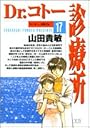 Dr.コトー診療所 (17)