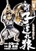 新・子連れ狼 6 (6) (ビッグコミックス)