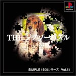 『SIMPLE1500シリーズ Vol.51 THE ジグソーパズル』の写真