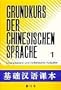 Grundkurs der chinesischen Sprache 1.