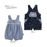 ニシキ P2628 Bon chouchou(ボンシュシュ) 男児・女児サロペットオール70cm サックス・P2628-70S