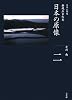 日本の原像 (全集 日本の歴史 2)