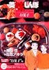 美味しんぼア・ラ・カルト 36 (ビッグコミックススペシャル)