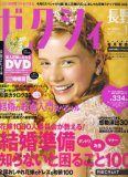 ゼクシィ 長野版 2007年 12月号 [雑誌]