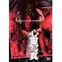�S��ʐ^ [DVD]