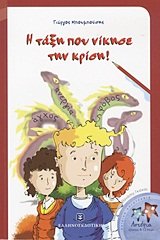 i taxi pou nikise tin krisi! / η τάξη που νίκησε την κρίση!