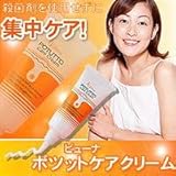 ビューナ ポツットケアクリーム