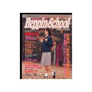 �x�b�s���X�N�[���iBeppin School�j1993�N1����