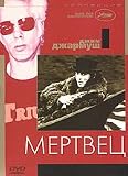 Kollekciya - Jim Jarmusch. Mertvec / Jim Jarmusch`s Collection. Dead Man