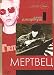 Search : Kollekciya - Jim Jarmusch. Mertvec / Jim Jarmusch`s Collection. Dead Man