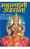 Mahalaxmi Upasana (HINDI + SANSKRIT)