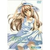 君が望む永遠~Next Season~ 第1巻(初回限定版) [DVD]