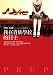 Wo Zai Gui Zu Xue Xiao De Ri Zi (Traditional Chinese Version of... by Curtis Sittenfeld