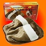 USBホットスリッパ