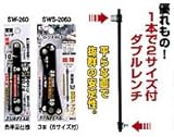 サンフラッグ(新亀) 薄型Wレンチセット(六角) No.SWS-2060