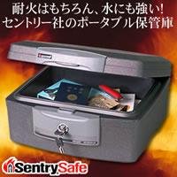 セントリー社　ポータブル耐火・防水保管庫　F2300