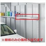 イナバ物置　棚板　24-1　1枚1組　H1-2471　GR・BRN・KR用