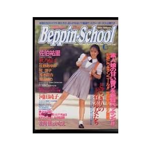 �x�b�s���X�N�[���iBeppin School�j1993�N6����