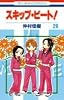 スキップ・ビート! 26 (花とゆめCOMICS)