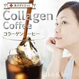 1杯に900mgものコラーゲン配合で美肌+ダイエット!! 【美々ダイエット コラーゲンコーヒー】