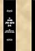 Sefer Meshiv Halacha Vols 1-2 (Hebrew Edition)