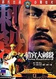 Flying Guillotine Ii Shaw`s Brothers DVD By IVL