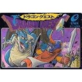 ドラゴンクエスト
