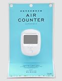 家庭用放射線測定器エアカウンター【AIR COUNTER】