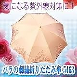 晴雨兼用　バラの刺繍折りたたみ傘（5463）　オレンジ