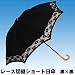 レース切継ショート日傘 黒×黒